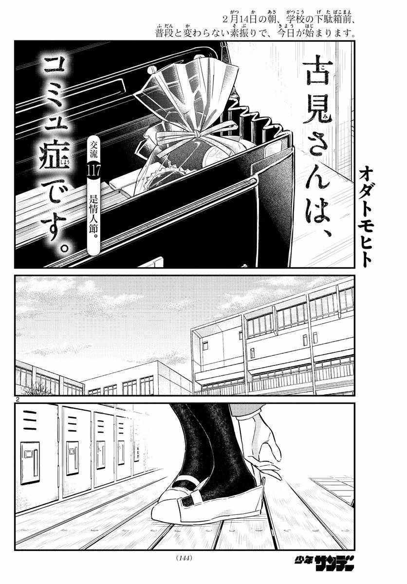 第117话 是情人节1