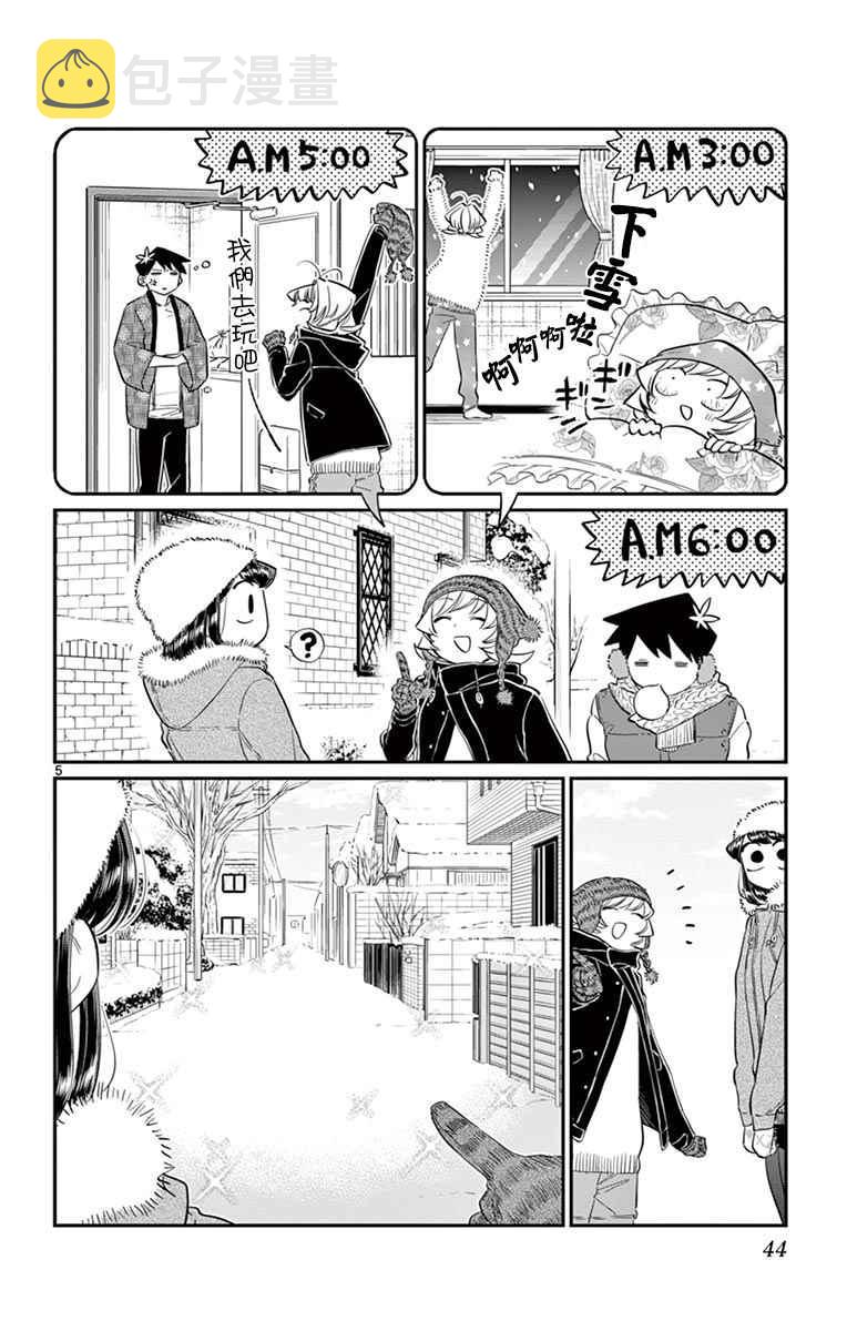 第89话 是雪人。4