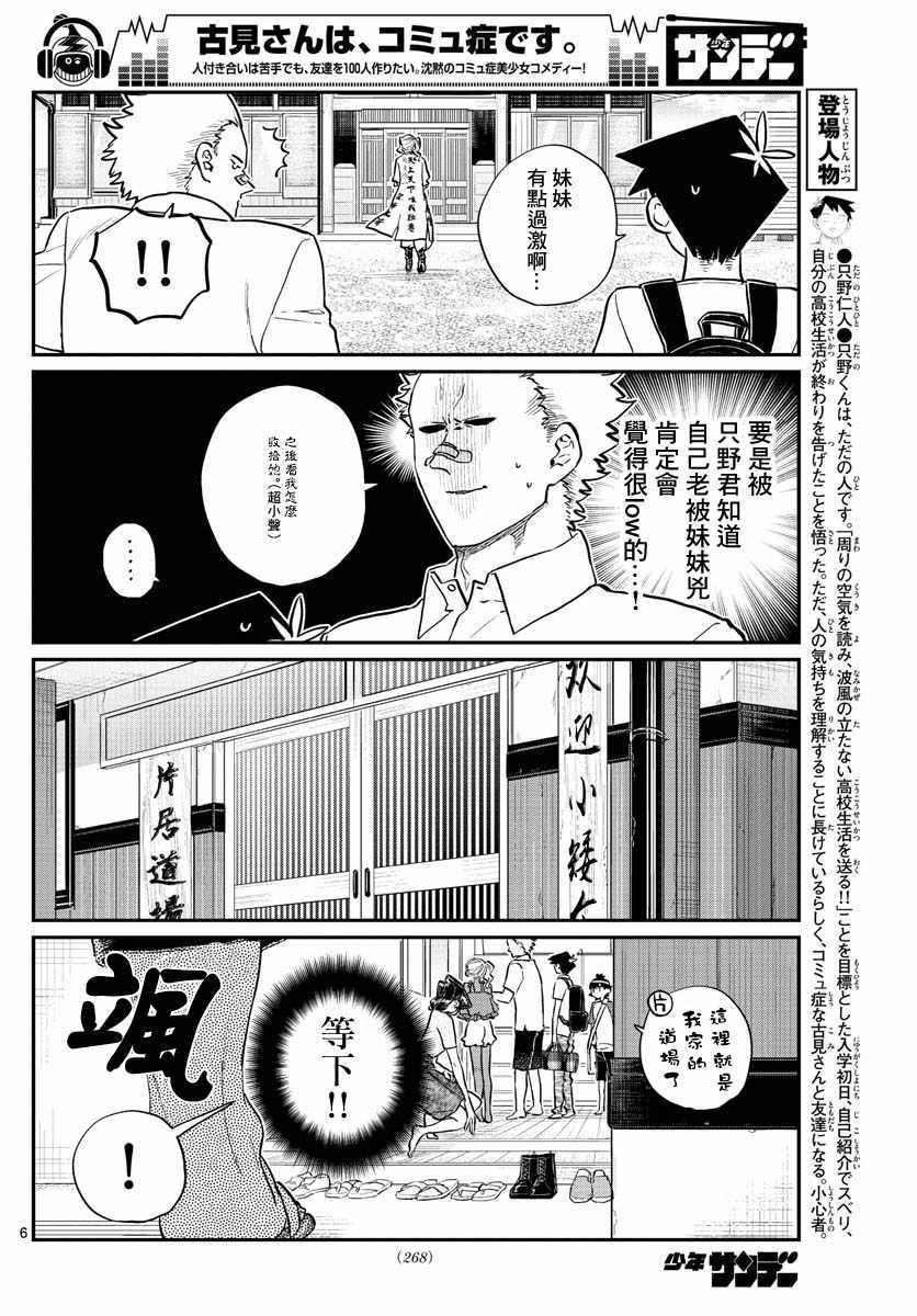 第179话 是恐怖！片居家的成员！5