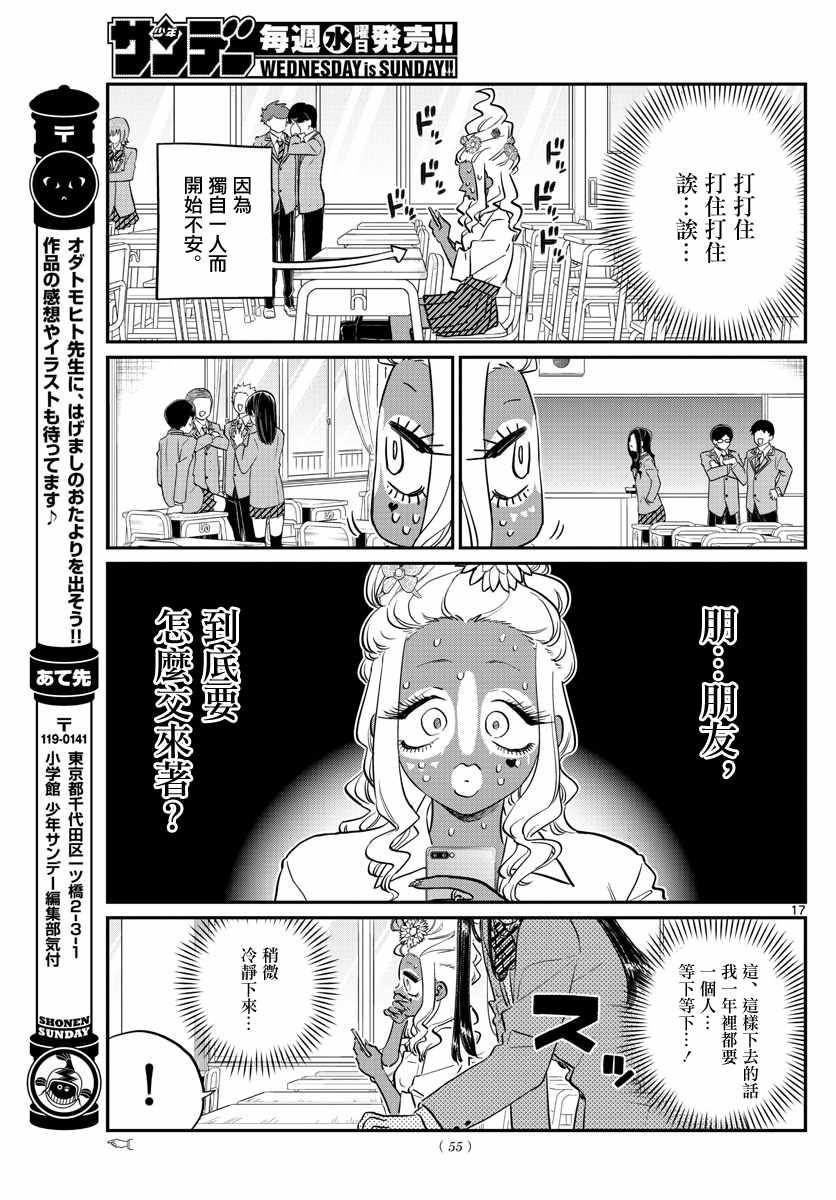 第131话 是辣妹3