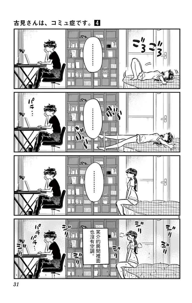 第49话 是很热的日子8