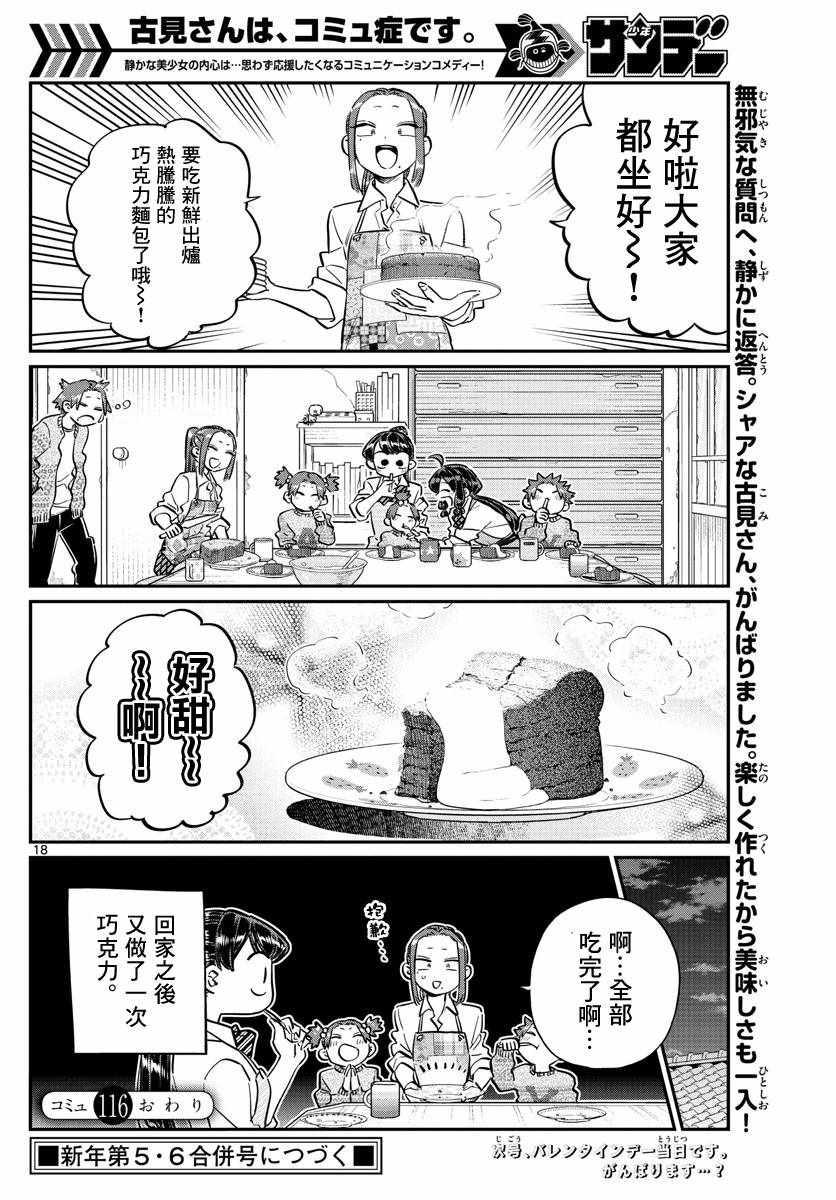 第116话 是情人节的准备。17