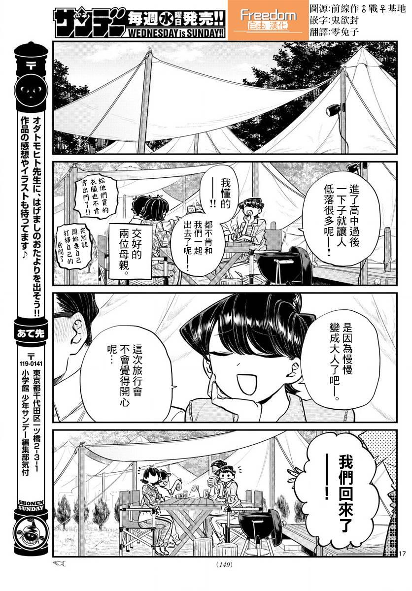 第144话 是体育运动16