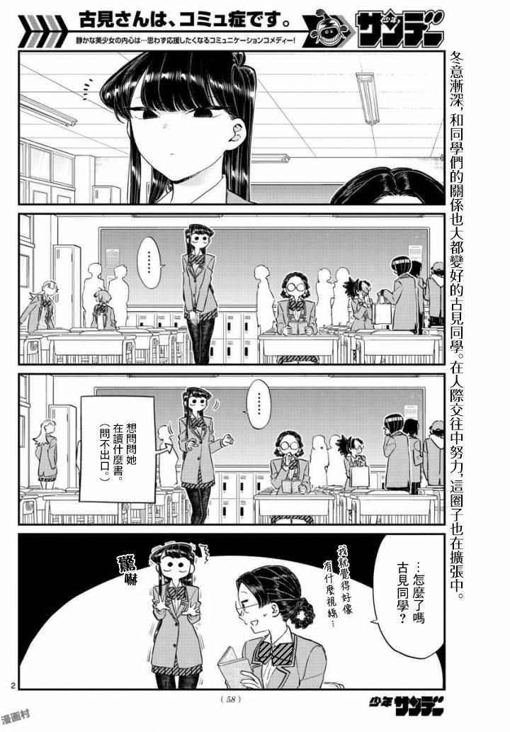 第124话 吵架1