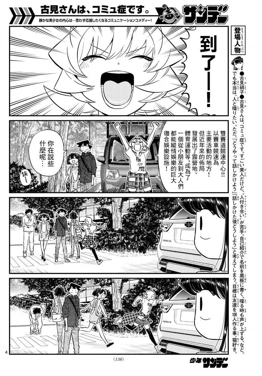 第144话 是体育运动3