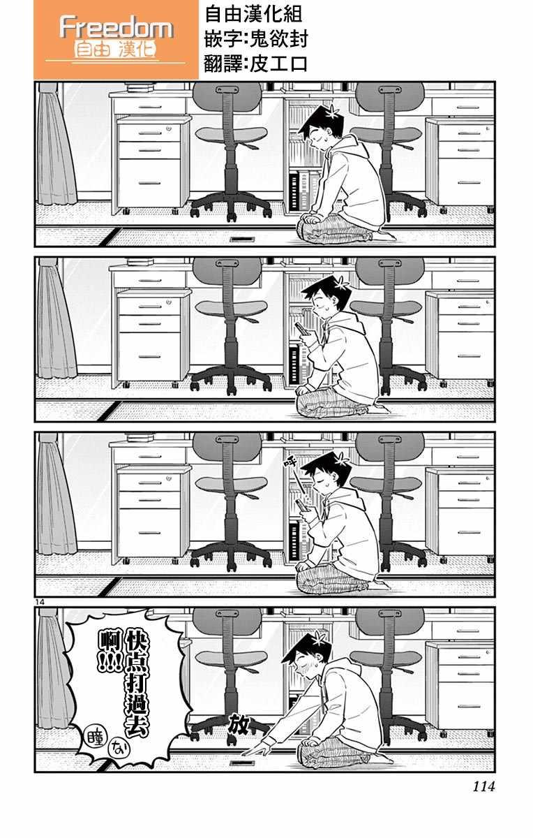 第94话 大家各自的正月14