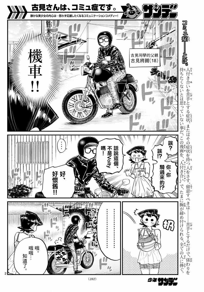 第166话 是父亲与母亲的大海1