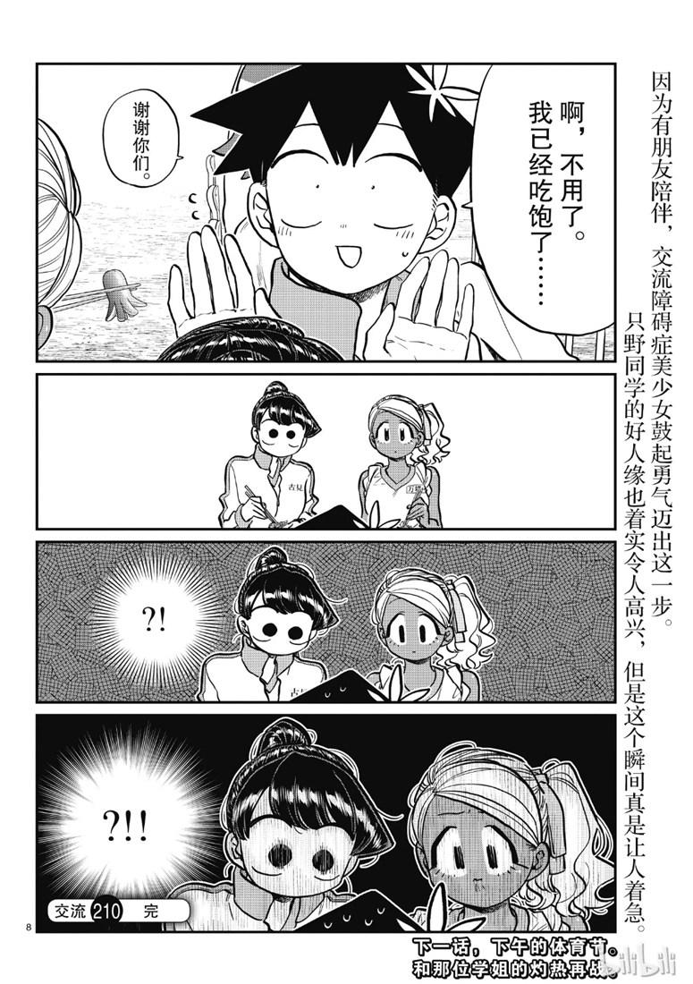 第210话 啊~恩.7