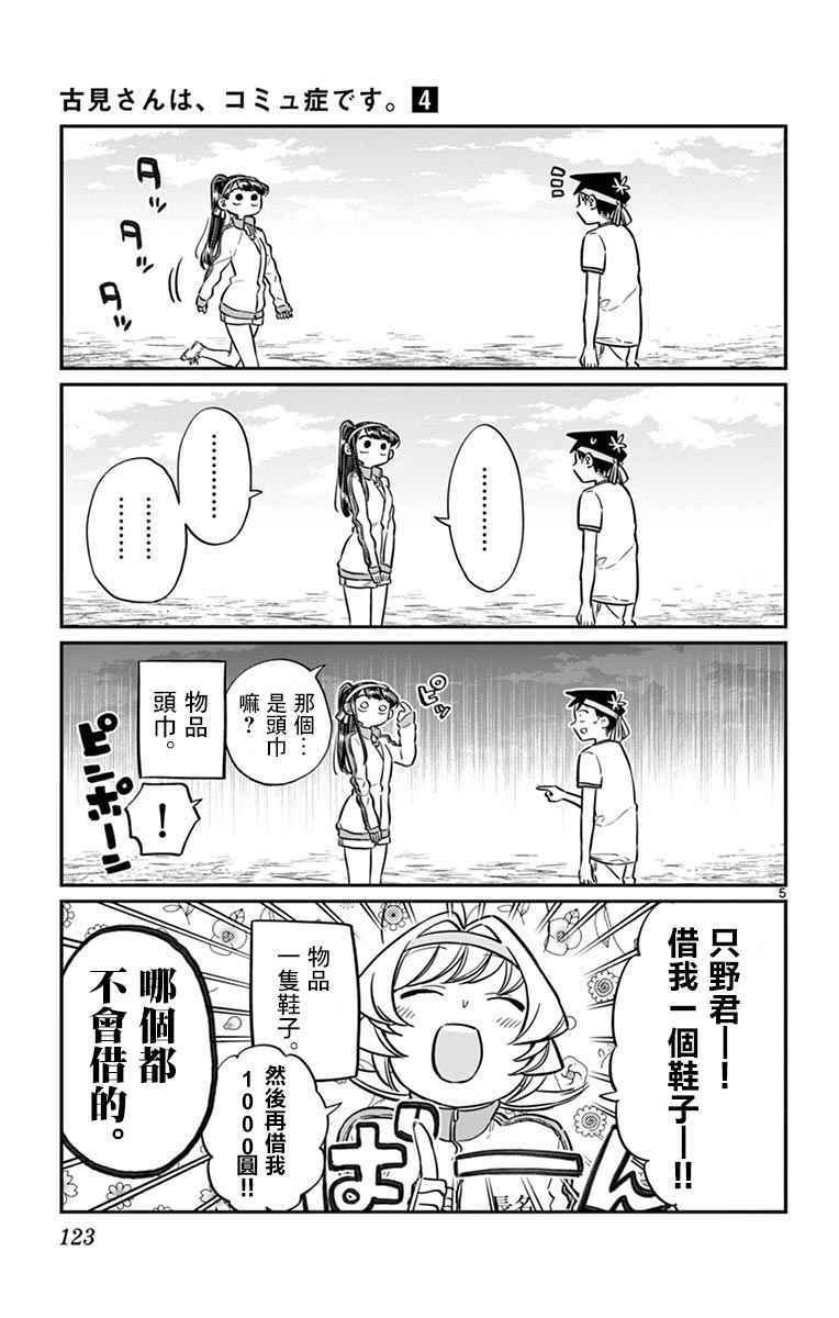 第55话 体育祭后篇4