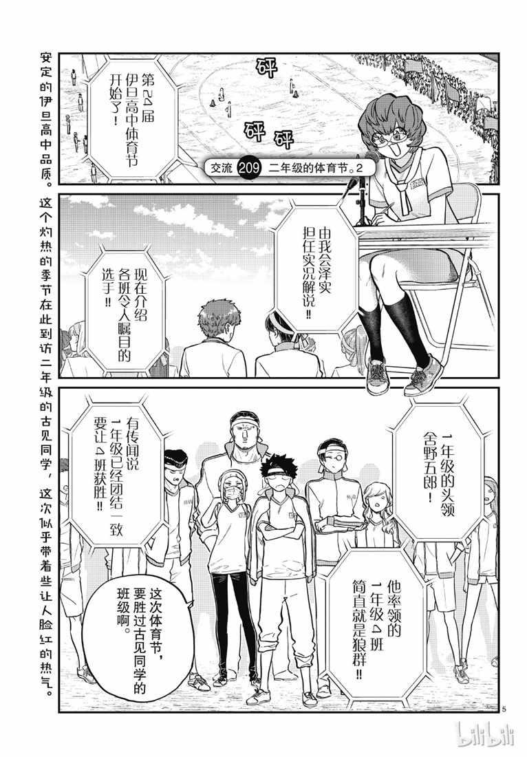 第209话 二年级的体育节 (2)0