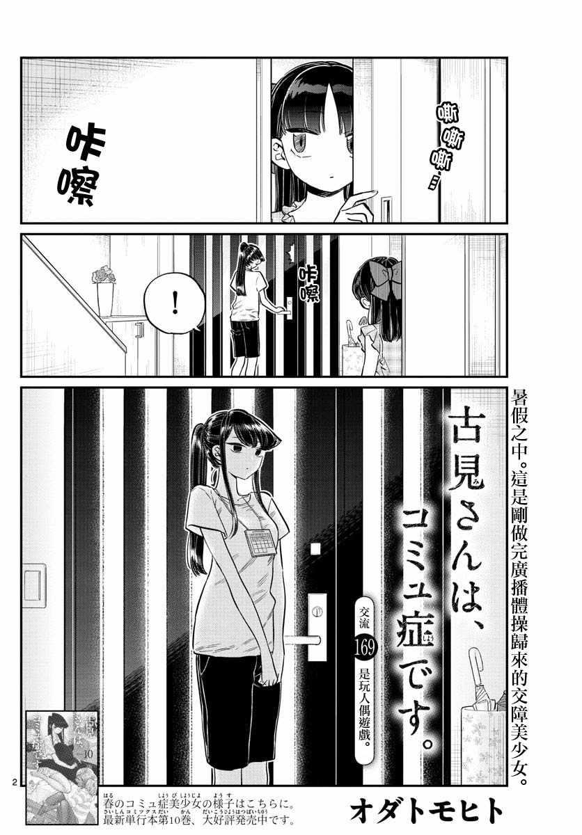 第169话 是玩人偶游戏。1