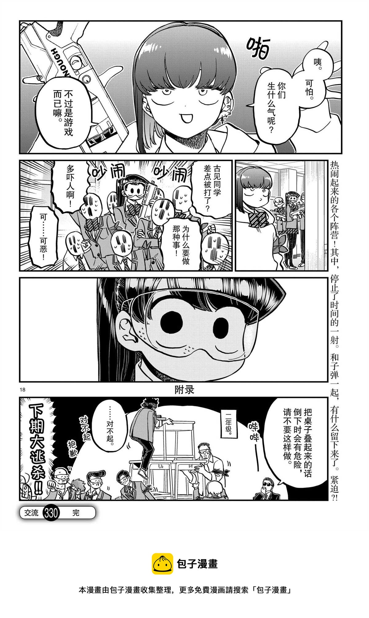 第330话17