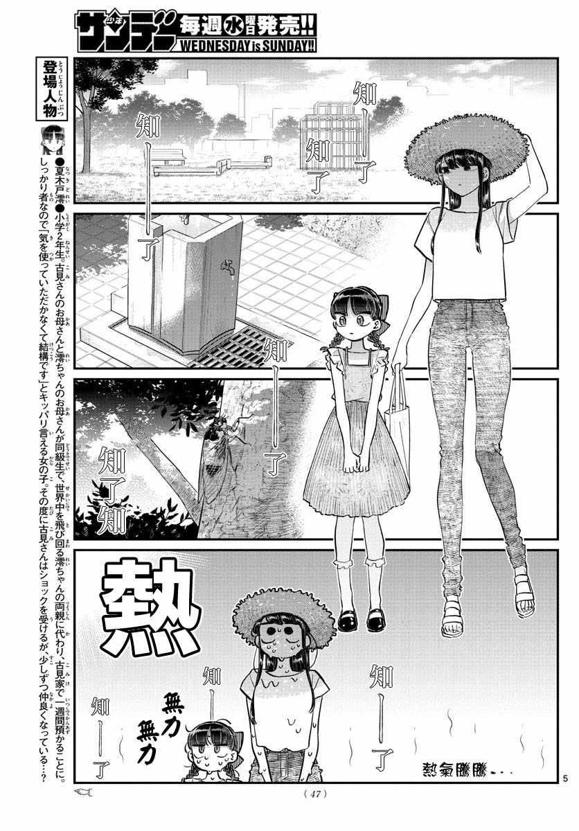 第175话 是四叶草4