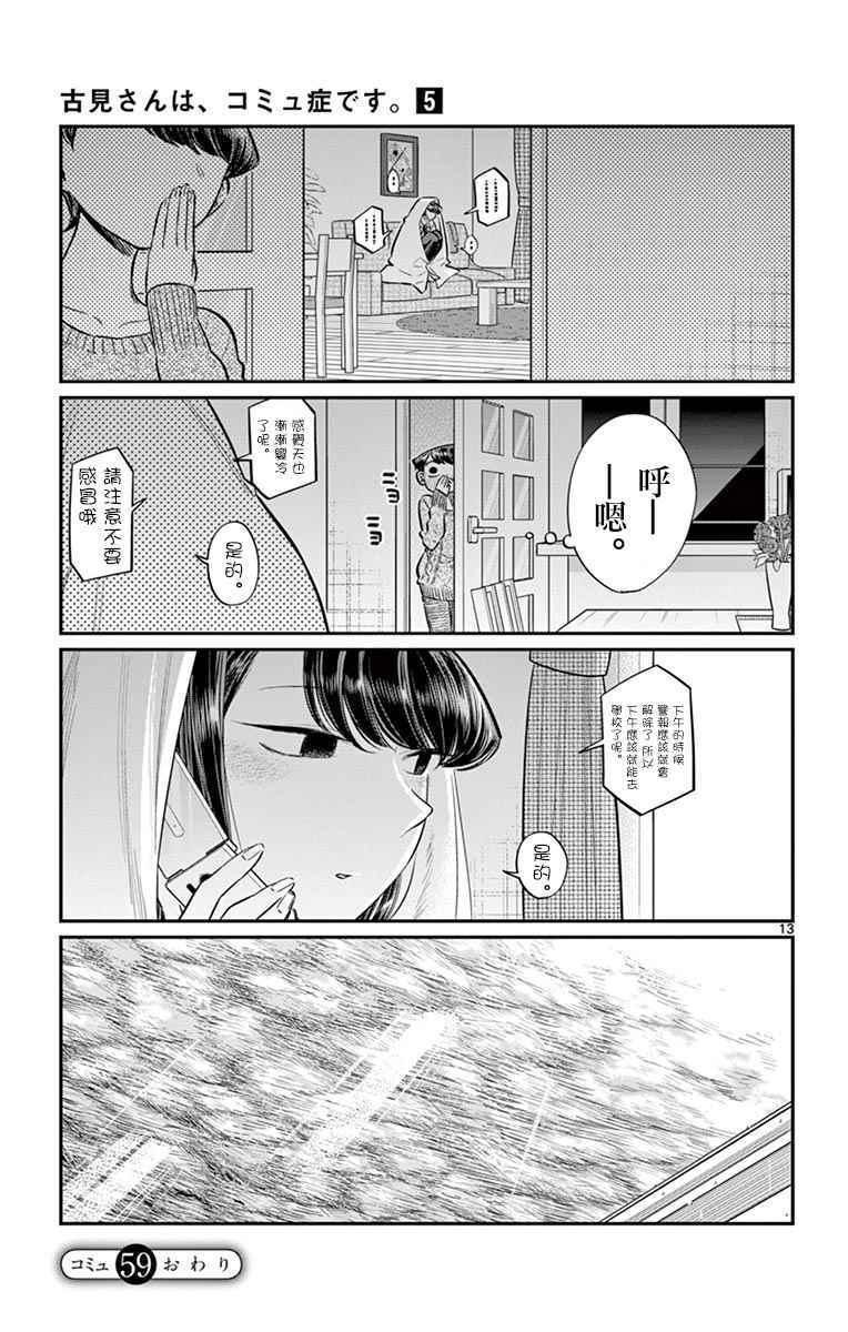 第59话 台风12