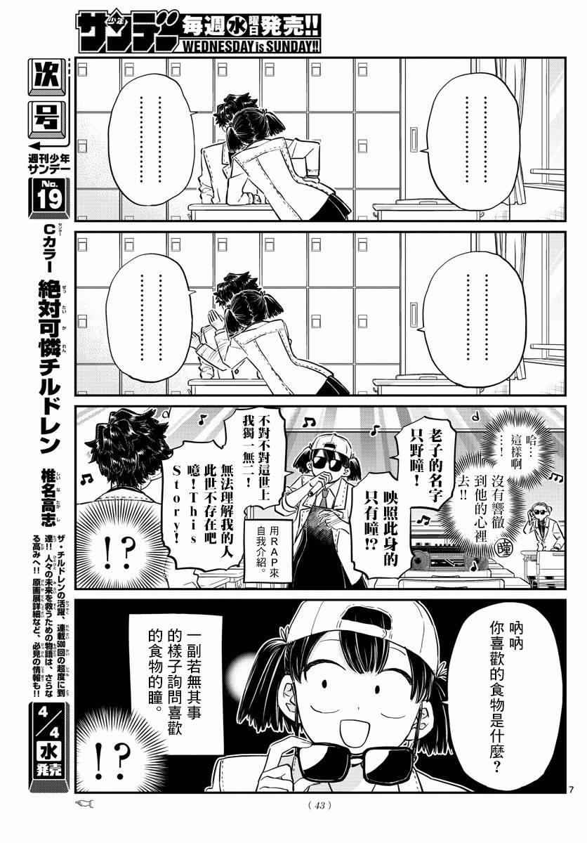 第133话 是古见君。6