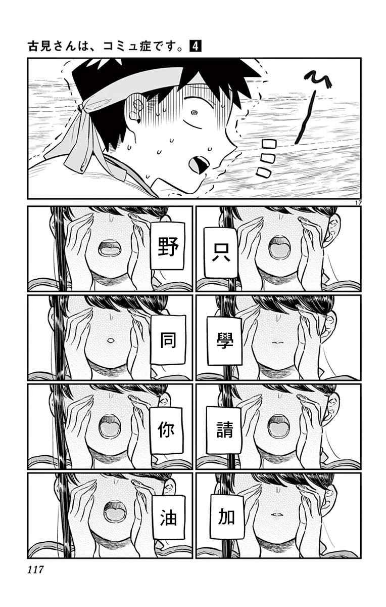 第54话 体育祭前篇16