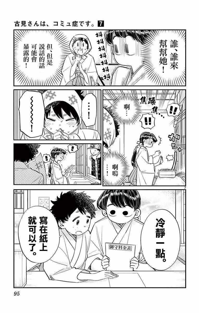 第93话 是巫女小姐6