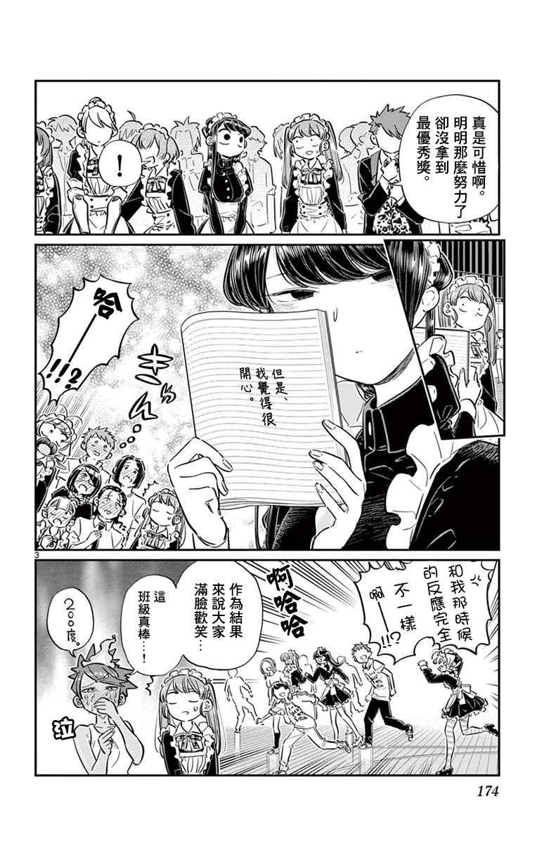 第72话 后夜祭2