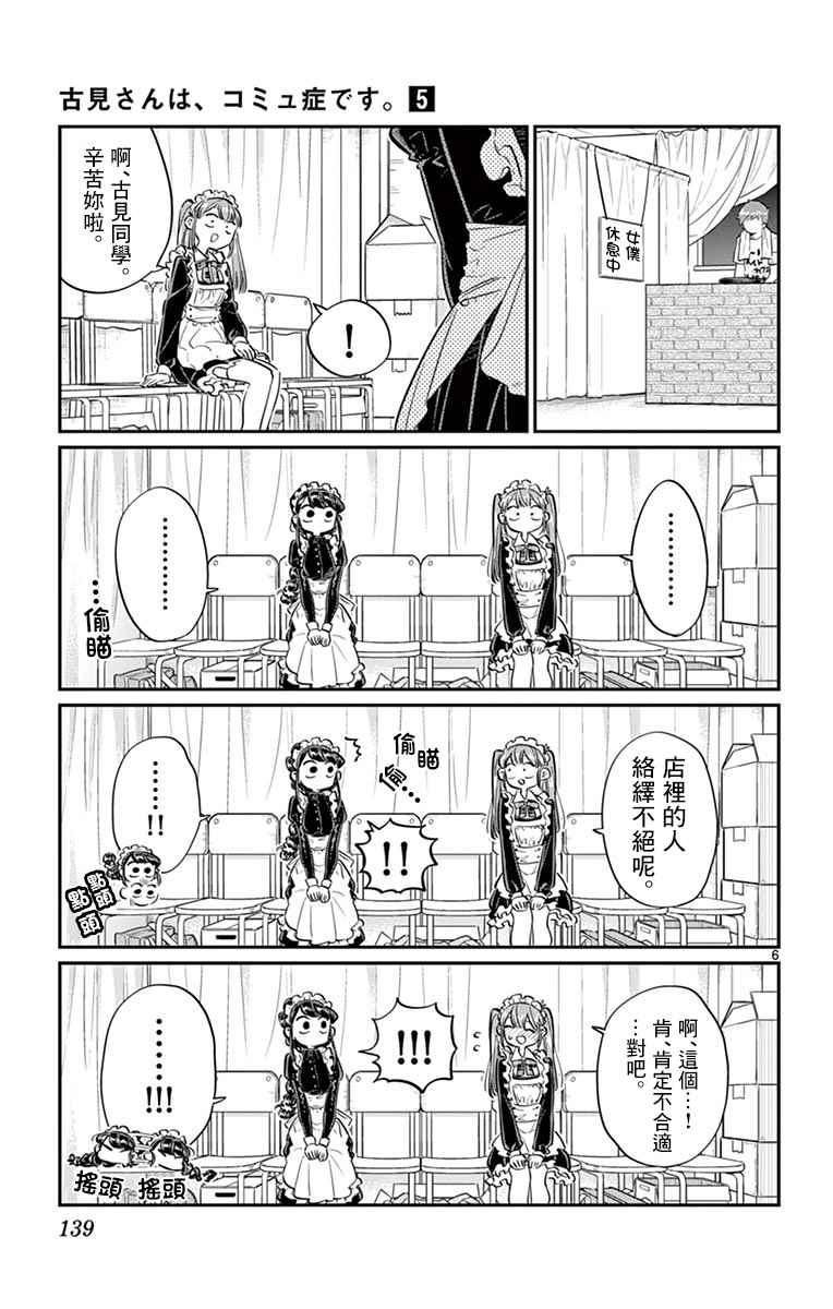 第68话 是只野君也是女仆5