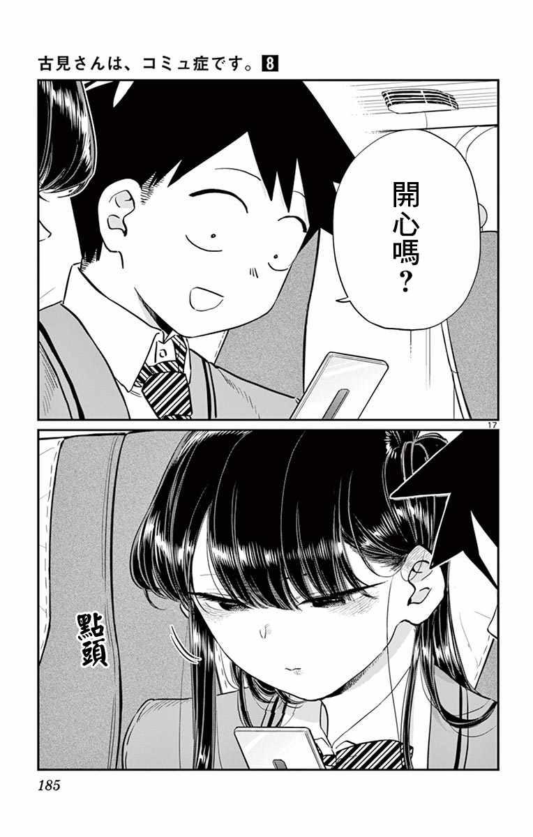 第113话 回家的新干线16