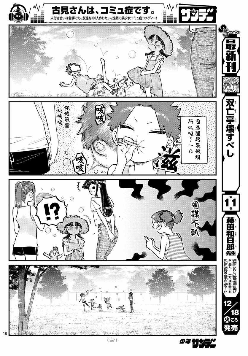第175话 是四叶草15