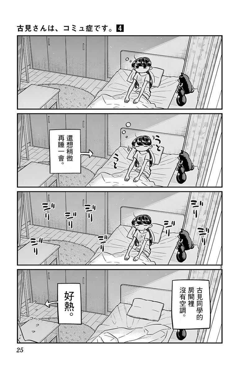 第49话 是很热的日子2