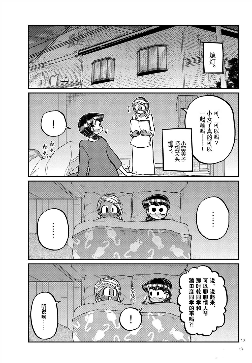 第313话12