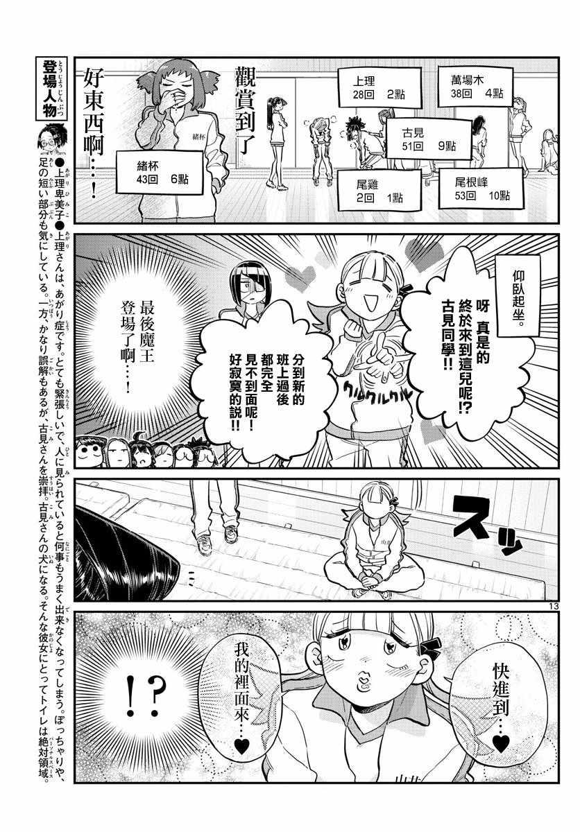 第137话 是体力测试 212