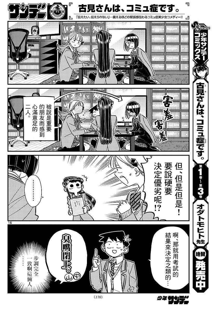 第79话 在中中同学家学习9