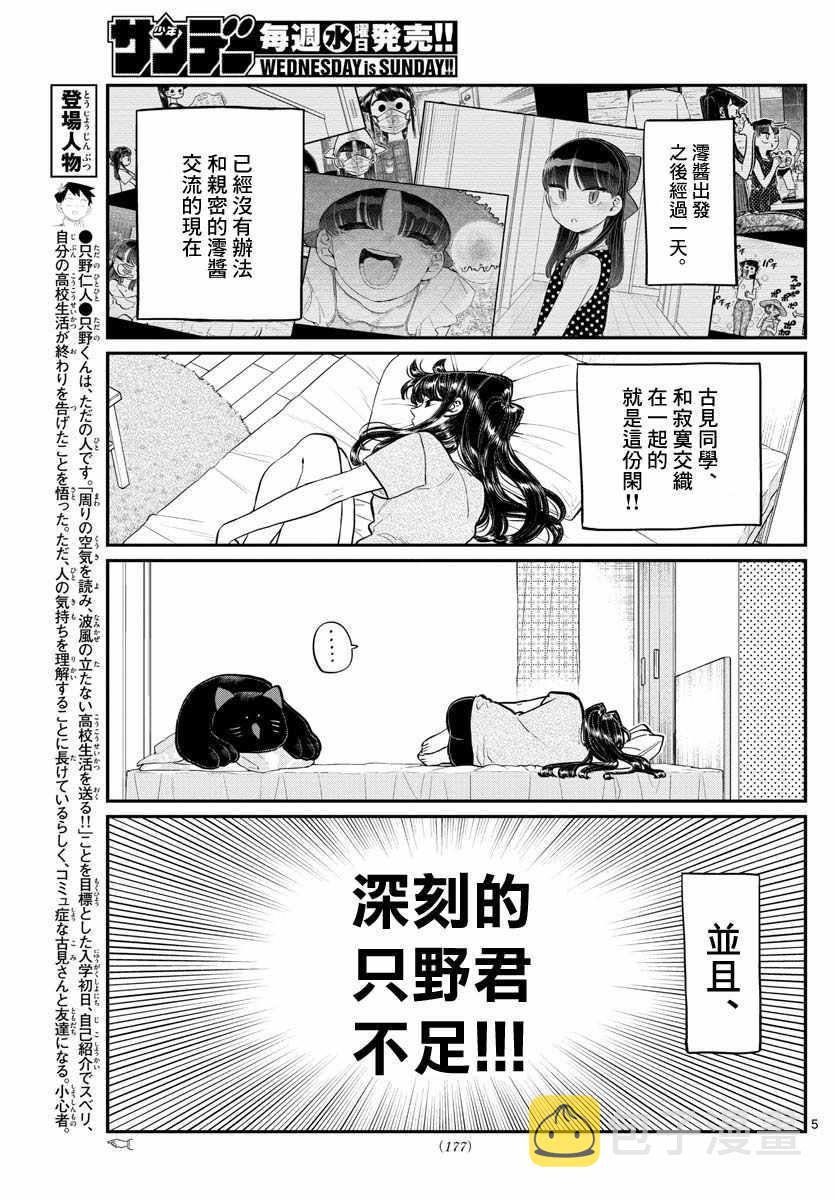 第178话 是夏天的相会。4