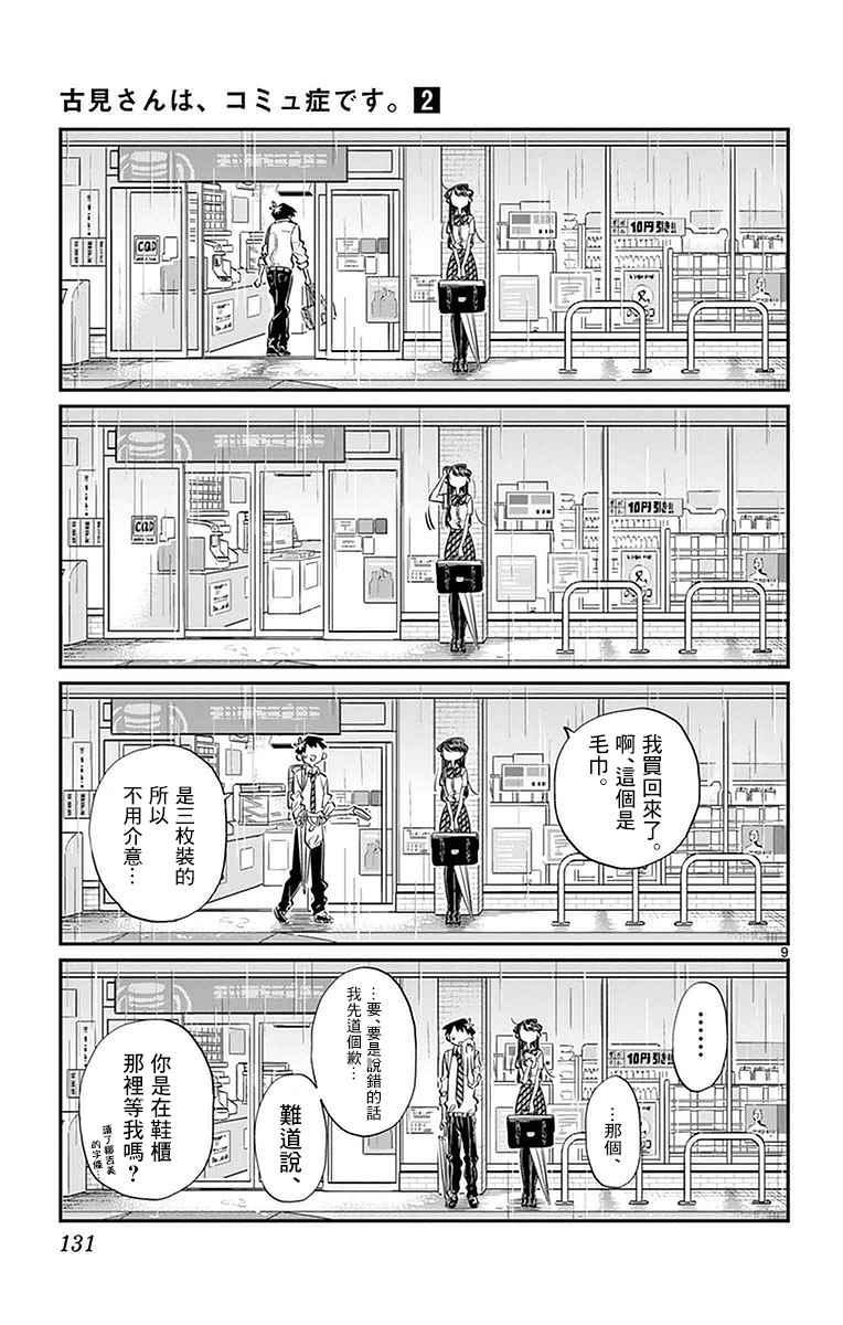 第30话 雨。8