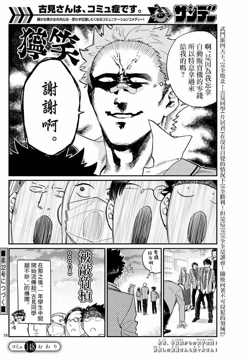 第148话 是不良44