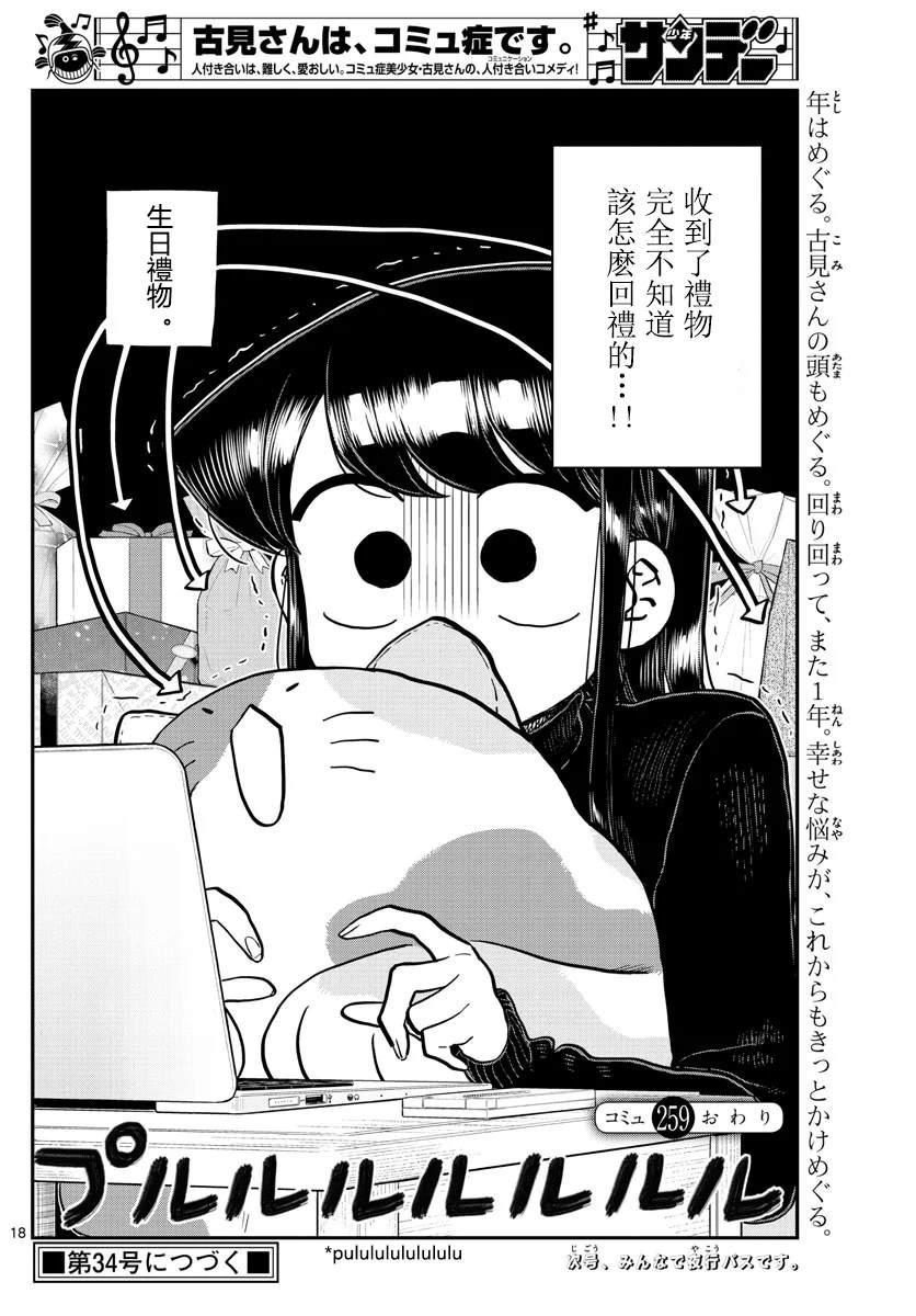 第259话17