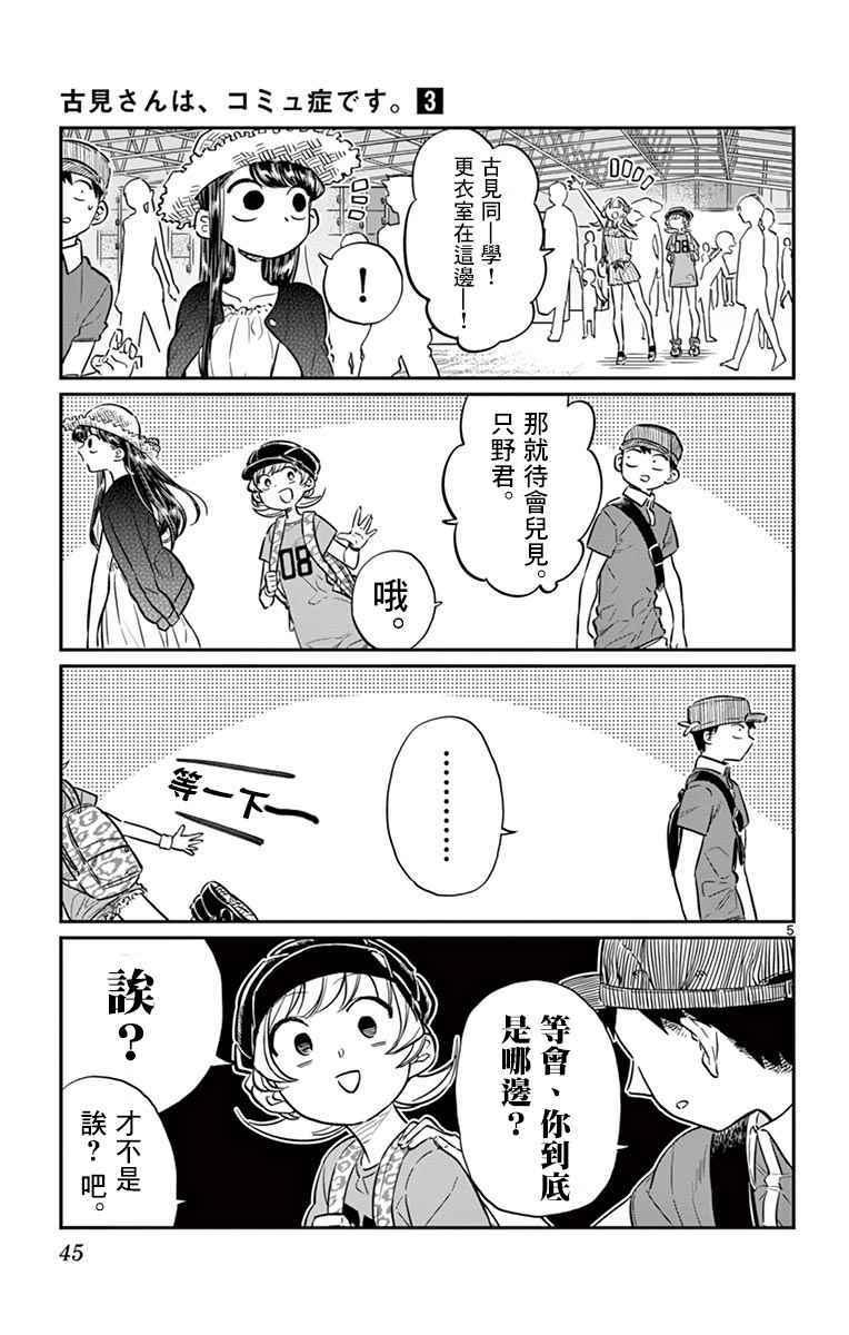 第39话 泳池。4