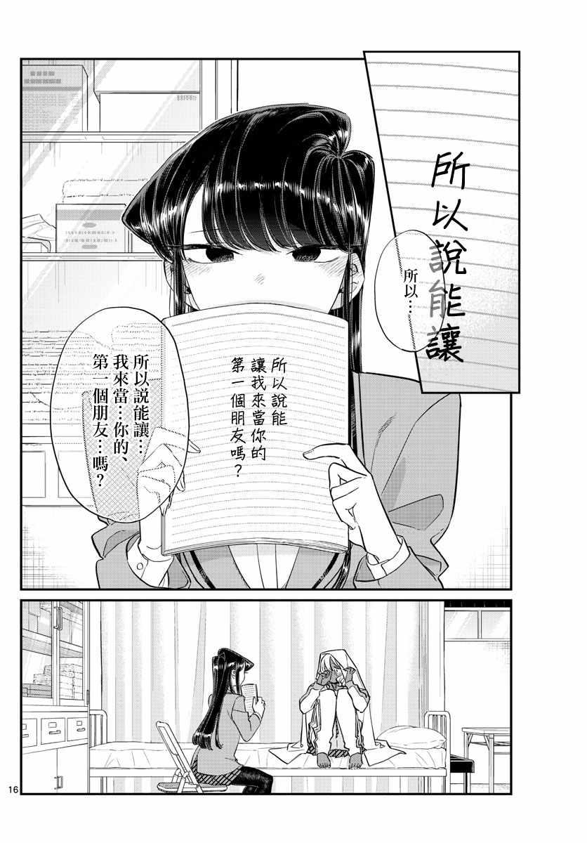 第132话 我也一样16