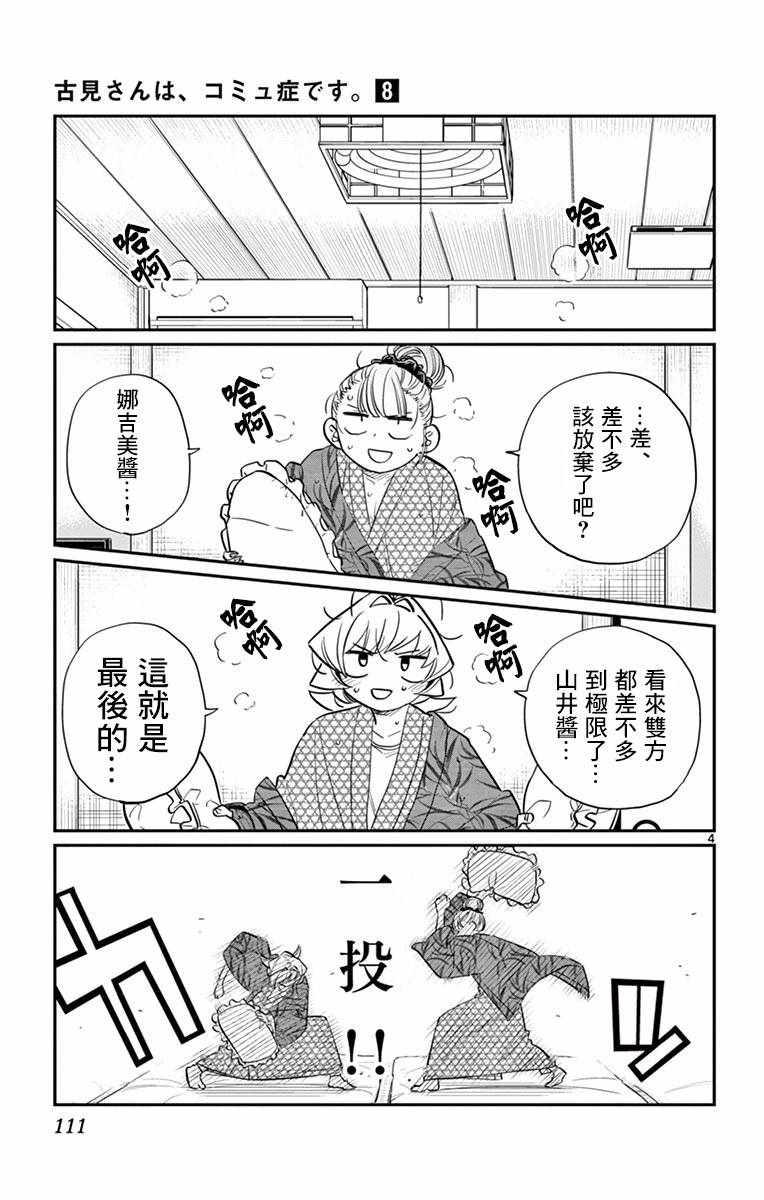 第107话 是枕头大战。3