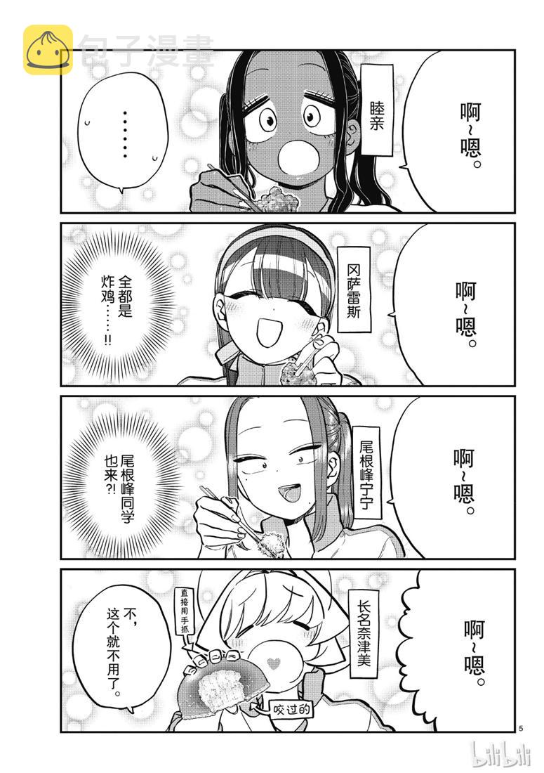 第210话 啊~恩.4