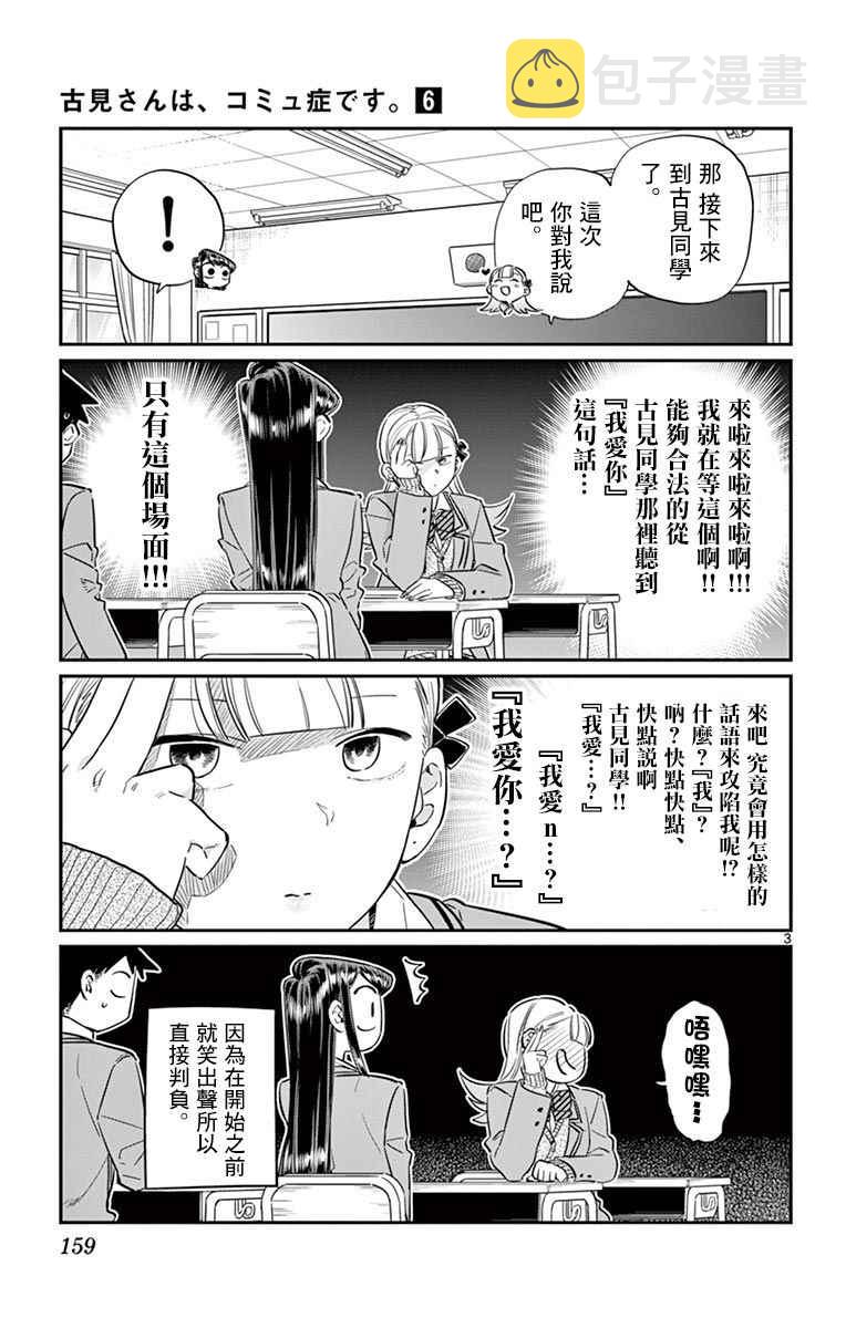 第83话 我爱你游戏。2