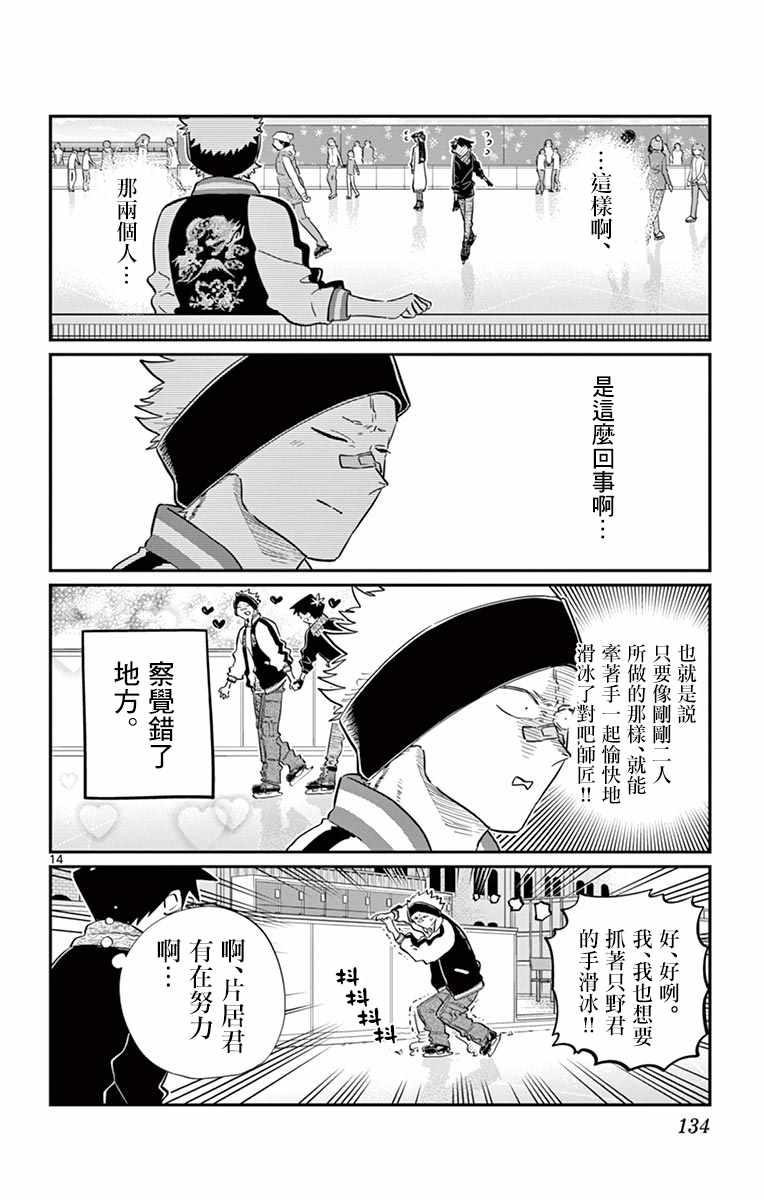 第95话 是滑冰。14