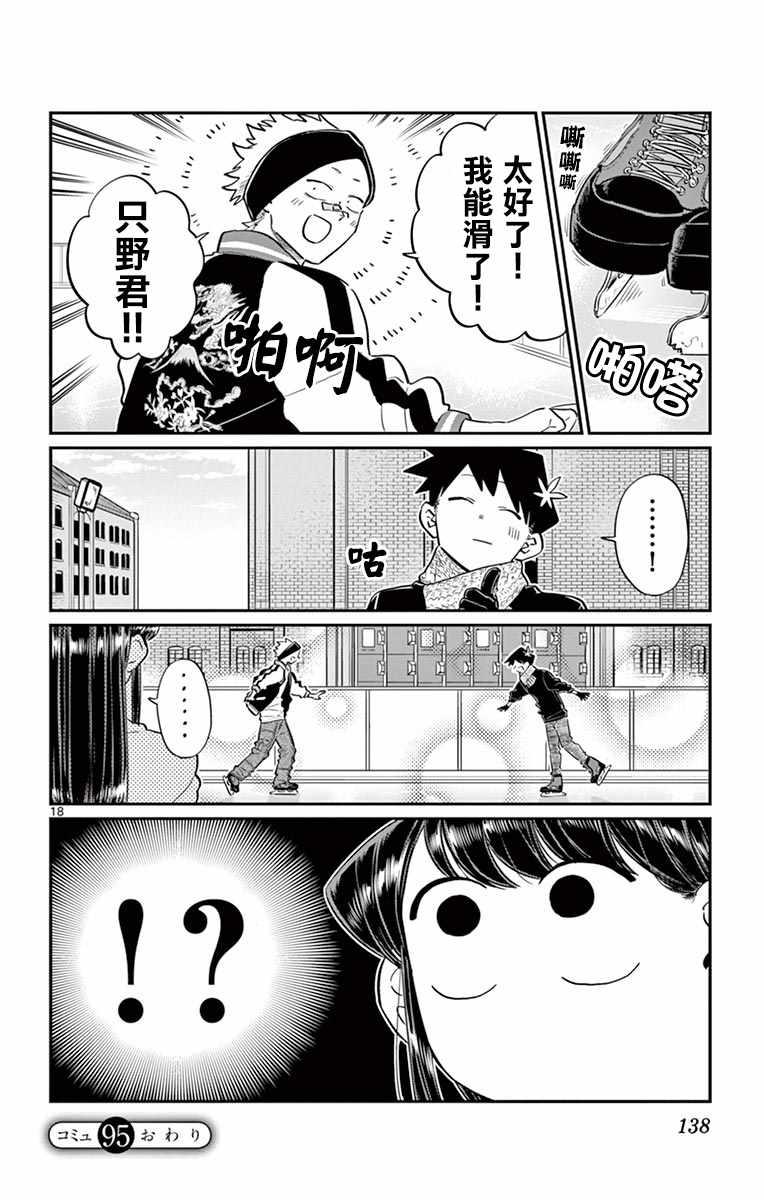 第95话 是滑冰。18