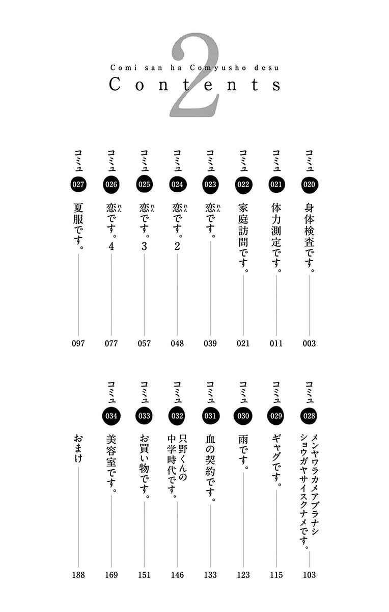 第20话 是身体检查。3