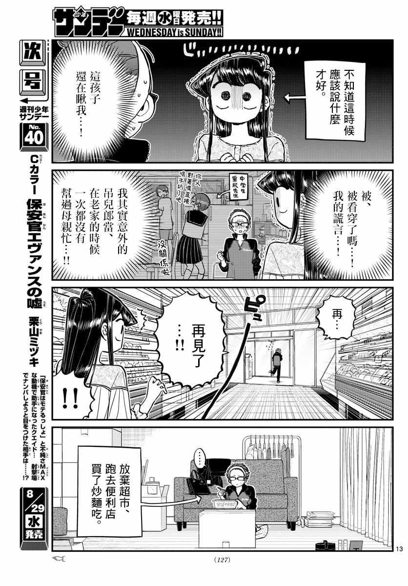 第158话 是老师。12