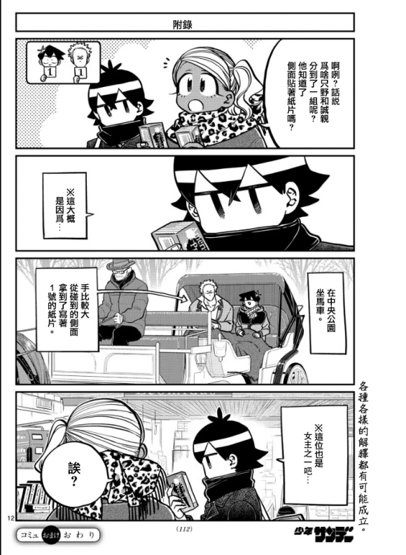 第288话 留美子酱和米谷同学11