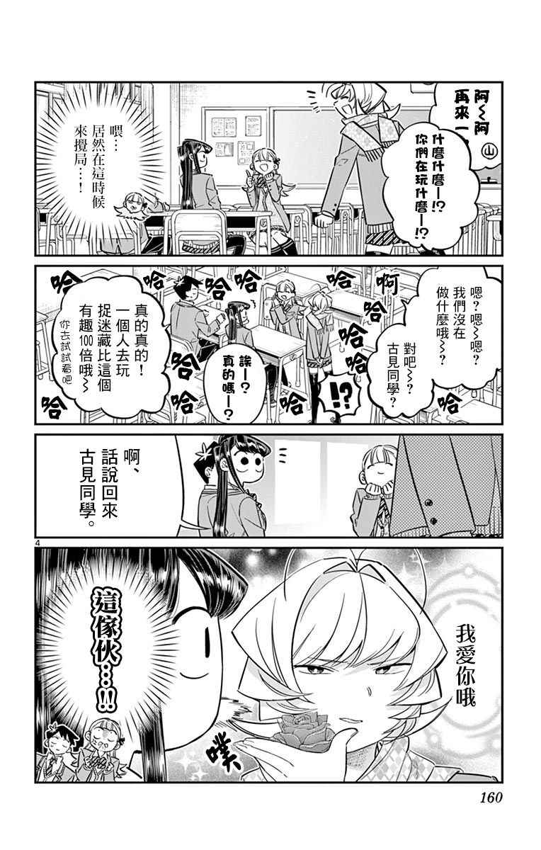 第83话 我爱你游戏。3