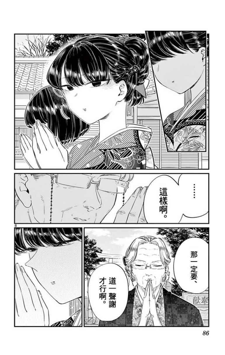 第92话 是元旦。7