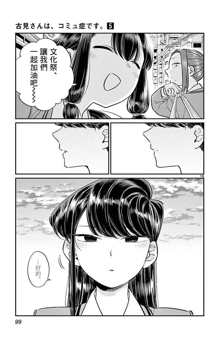第64话 文化祭的准备17