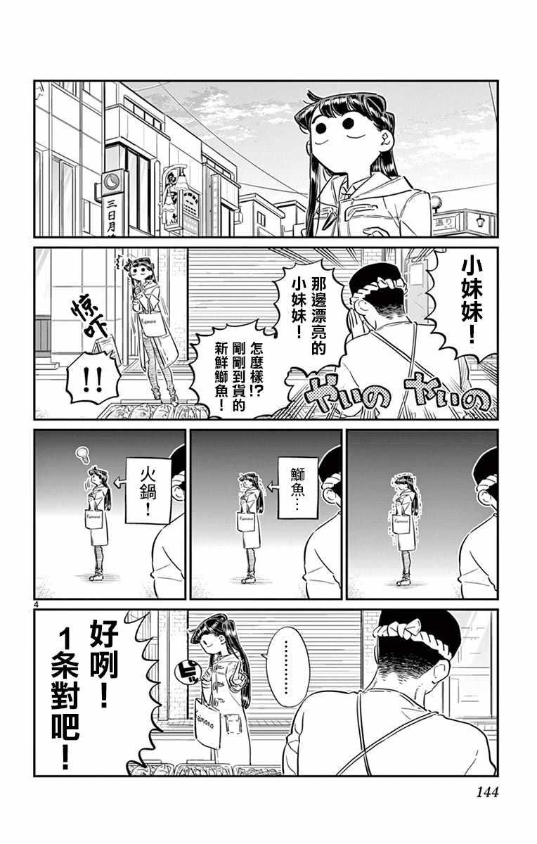 第96话 是去买晚饭的食材。4