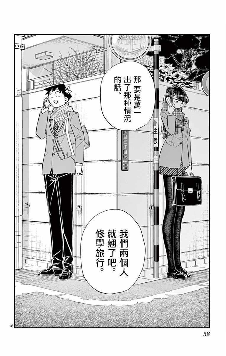 第103话 是修学旅行的分班17