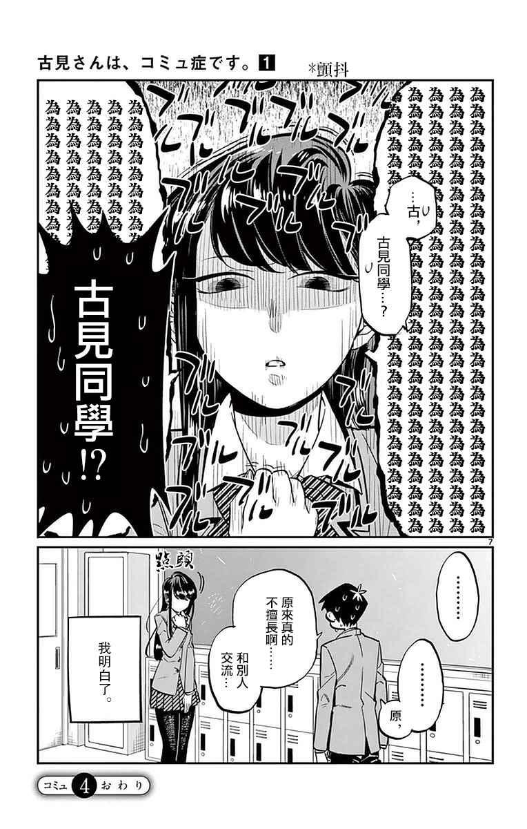 第4话 交流，这个很差6