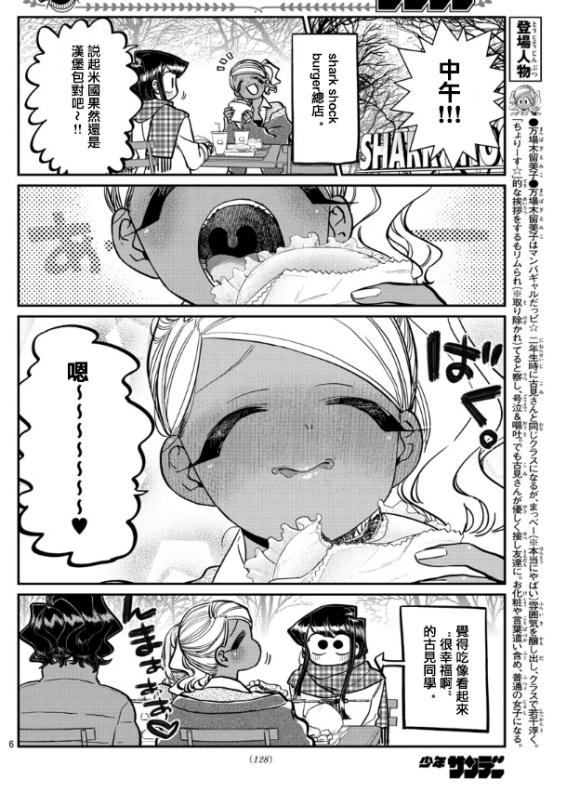 第281话 中午吃汉堡5
